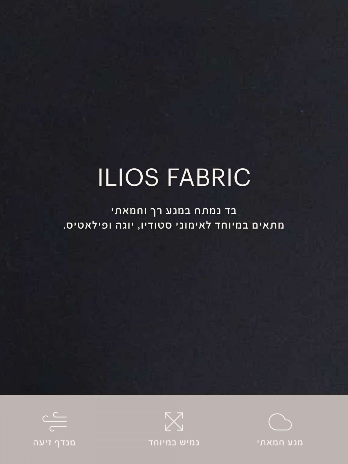 טייץ קצר אורך ”5 מבד ilios