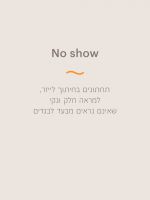 תחתוני חוטיני NO SHOW