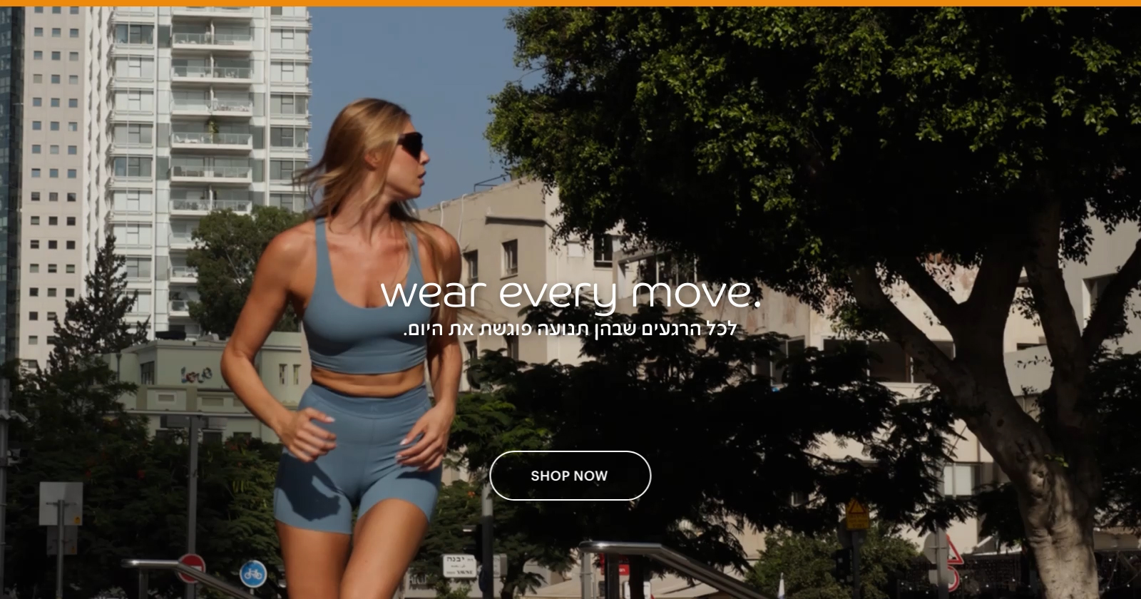 Wear every move - לכל הרגעים שבהן תנועה פוגשת את היום