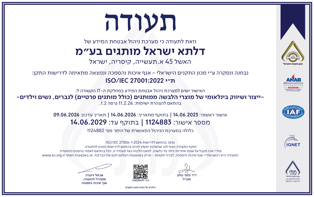 תעודה מערכות ניהול אבטחת מידע בתוקף עד 14.6.29