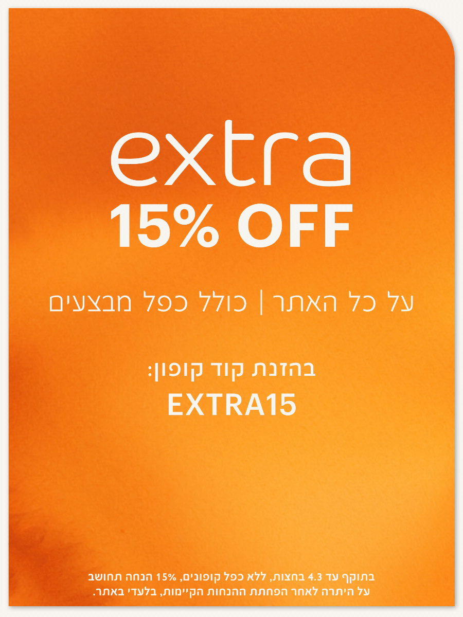 אקסטרה 15% הנחה על כל האתר, כולל כפל מבצעים. בהזנת קוד קופון extra15. בתוקף עד 4.3 בחצות, ללא כפח קופונים. 15% הנחה תחושב על היתרה לאחר הפחתת ההנחות הקיימות, בלעד באתר