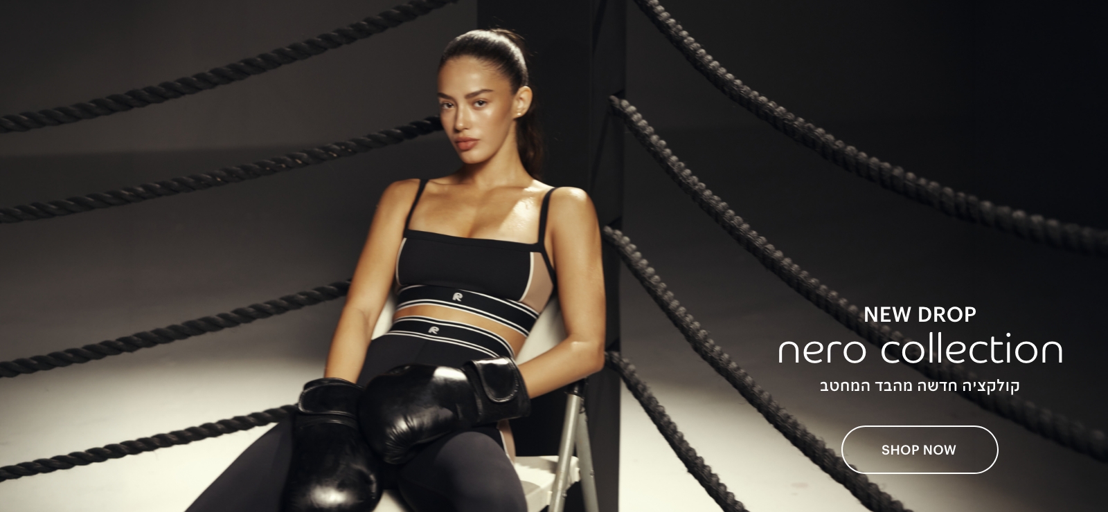 דרופ חדש, קולקציית נרו- קולקציה חדשה מהבד המחטב. לרכישה