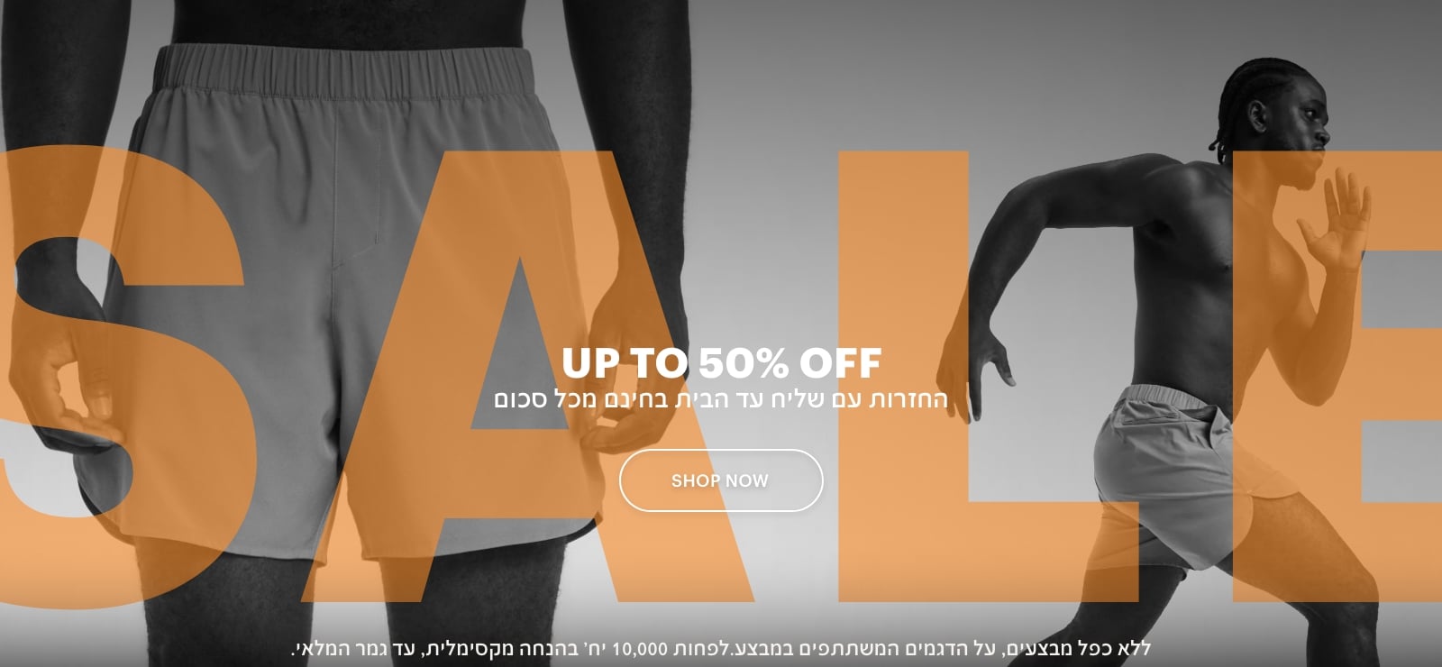עד 50% הנחה. החזרות עם שליח עד הבית בחינם מכל סכום.  ללא כפל מבצעים, על הדגמים המשתתפים במבצע. לפחות 10,000 יחידות בהנחה מקסימלית, עד גמר המלאי