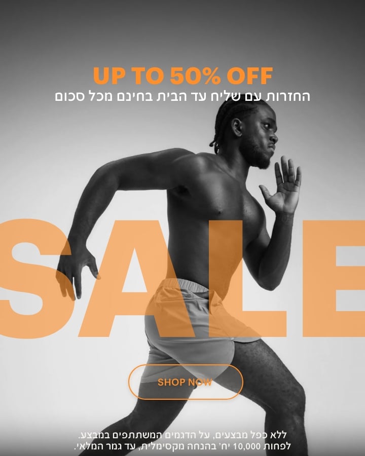 עד 50% הנחה. החזרות עם שליח עד הבית בחינם מכל סכום.  ללא כפל מבצעים, על הדגמים המשתתפים במבצע. לפחות 10,000 יחידות בהנחה מקסימלית, עד גמר המלאי