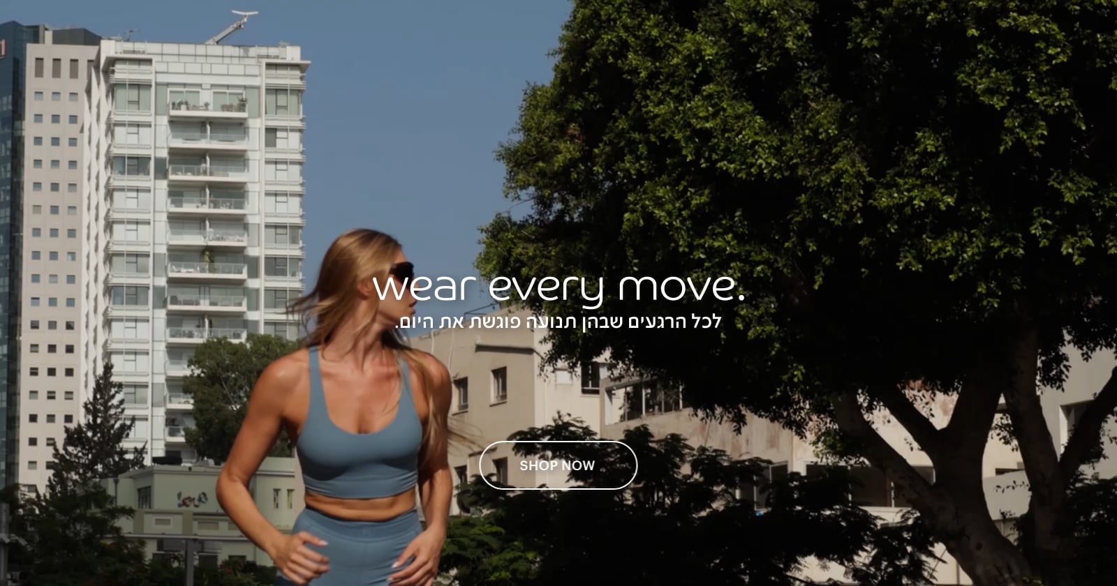 wear every move -  להרגיש הרגעים שבהן תנועה פוגשת את היום.