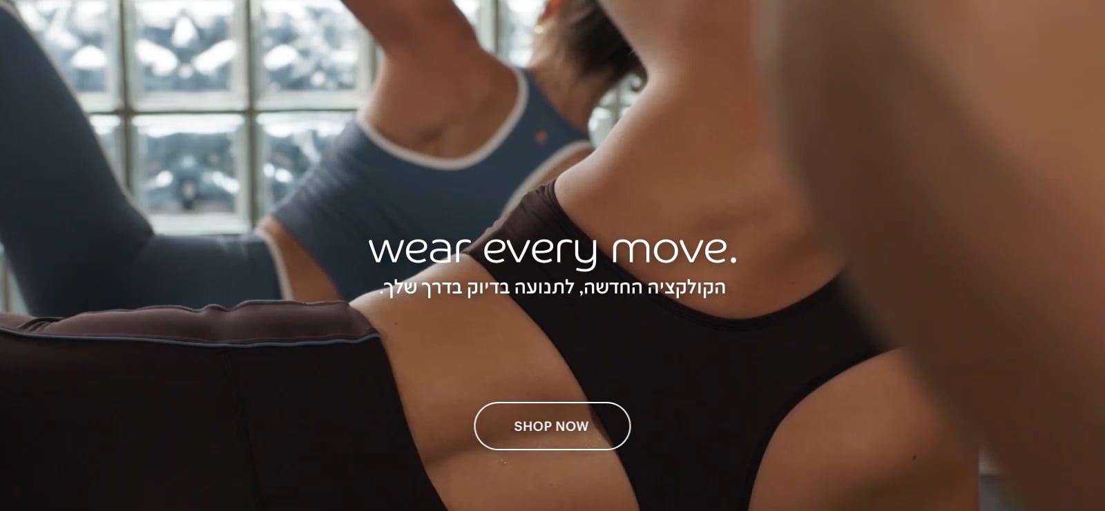 WEAR EVERY MOVE - הקולקציה החדשה לתנועה בדיוק בדרך שלך