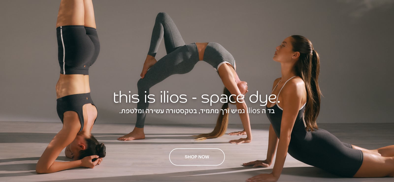 this is ilios - spce dye בד האיליוס גמיש ורך מתמיד, בטקסטורה עשירה ומלטפת