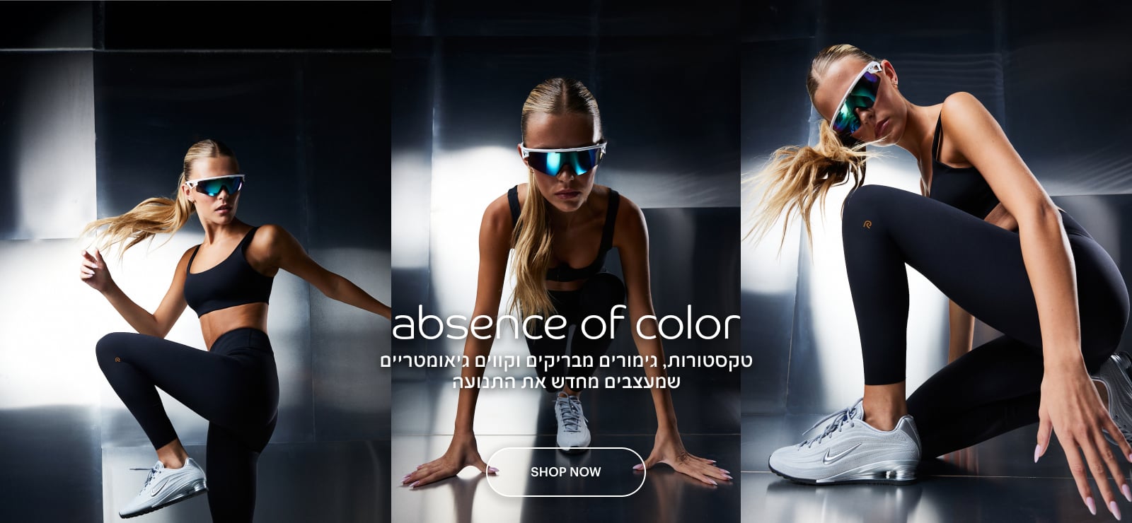 absence of color טקסטורות,גימורים מבריקים וקווים גיאומטריים שמעצבים מחדש את התנועה