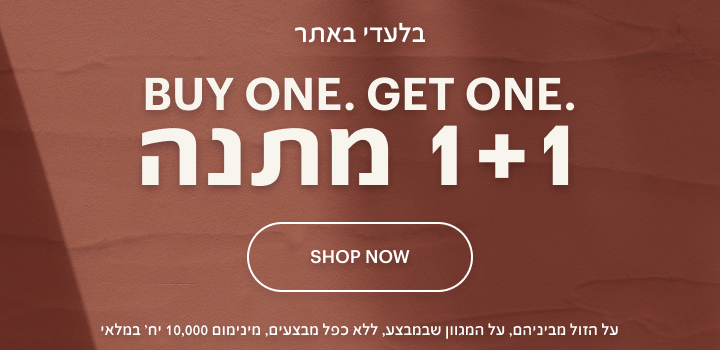 BUY ONE. GET ONE. 1+1 מתנה