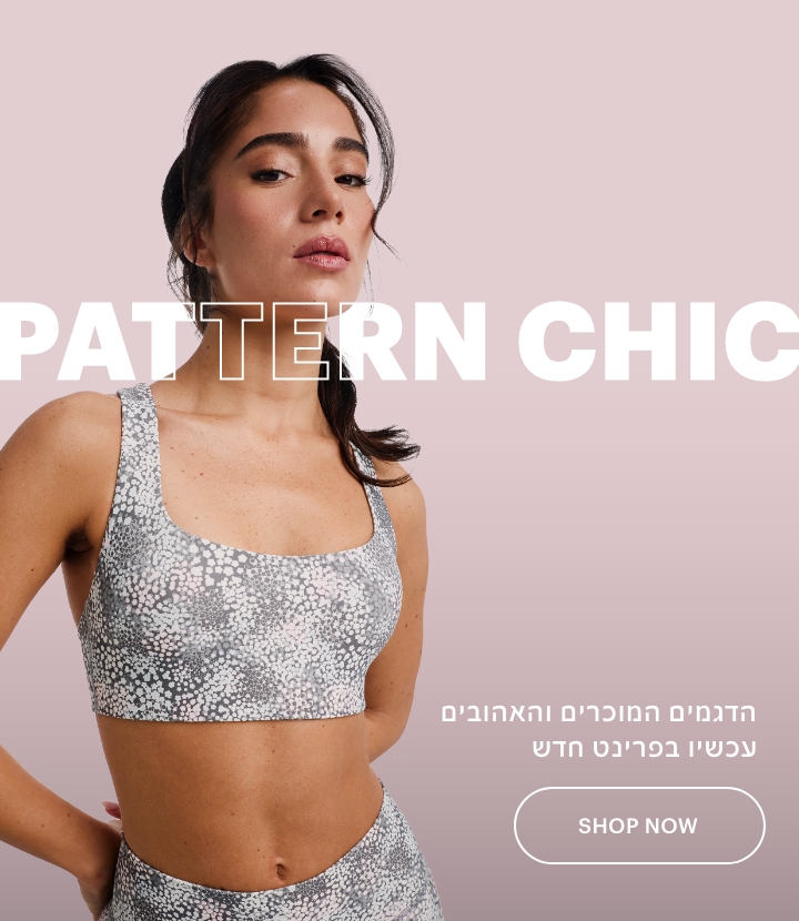 הדגמים המוכרים והאהובים עכשיו בפרינט חדש