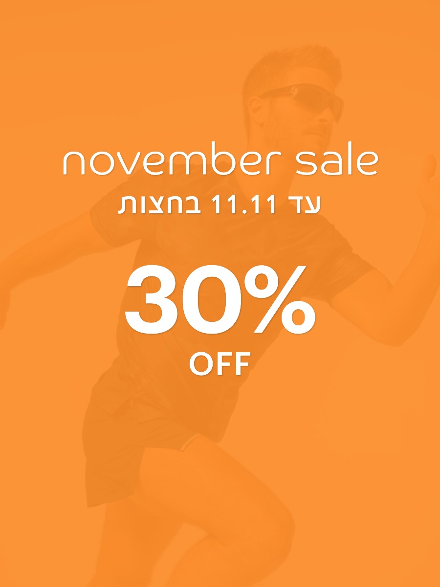 נובמבר סייל עד 11.11 בחצות 30% הנחה