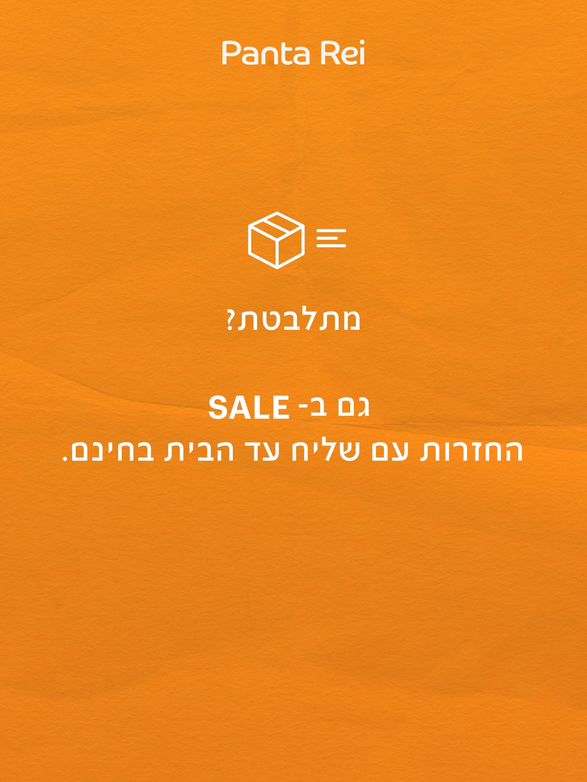 החזרות עם שליח עד הבית בחינם!