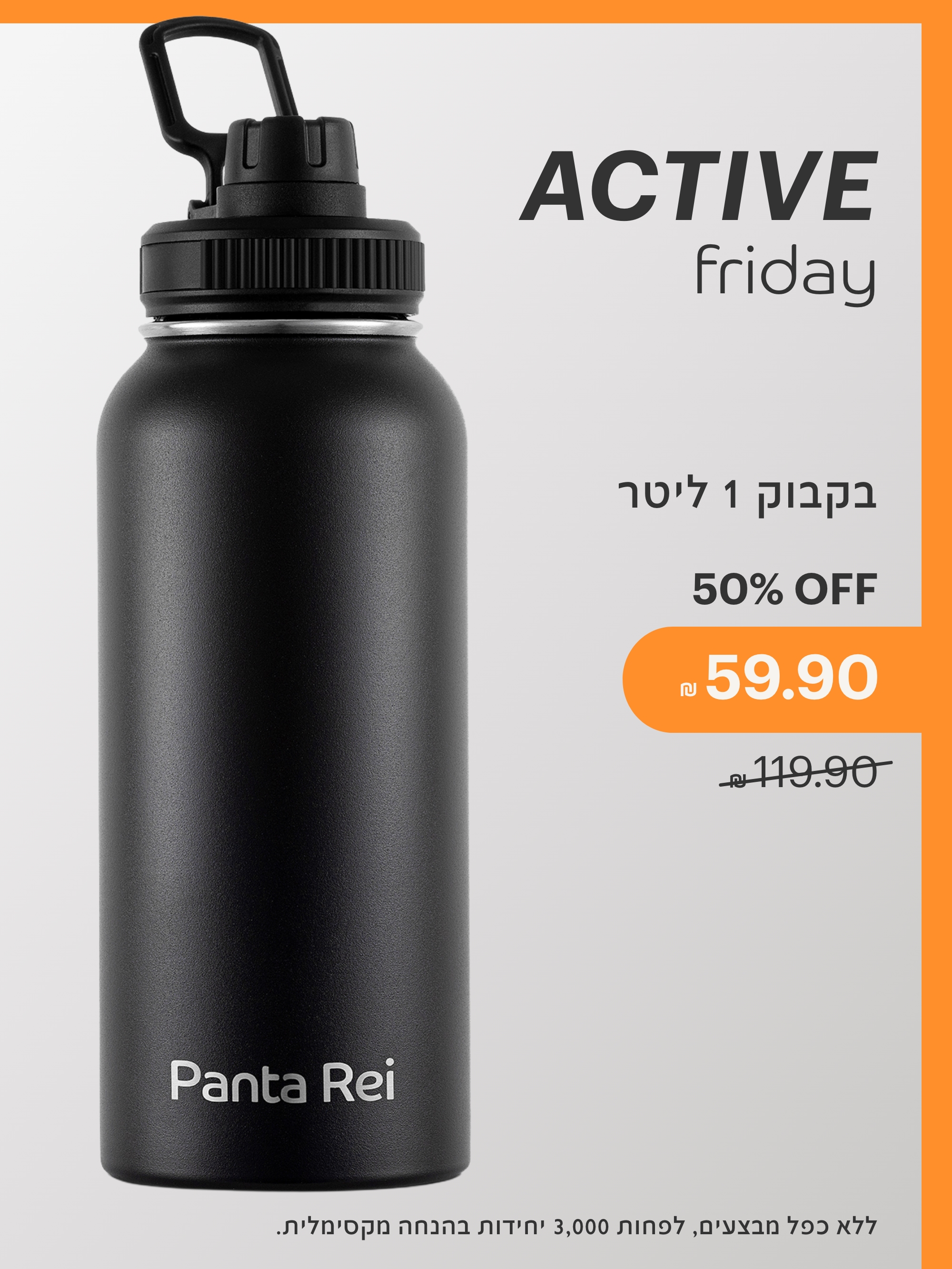 אקטיב פריידי בקבוק 1 ליטר 50% הנחה 59.90 ש"ח במקום 119.90 ש"ח. ללא כפל מבצעים. לפחות 3,000 יח' במלאי