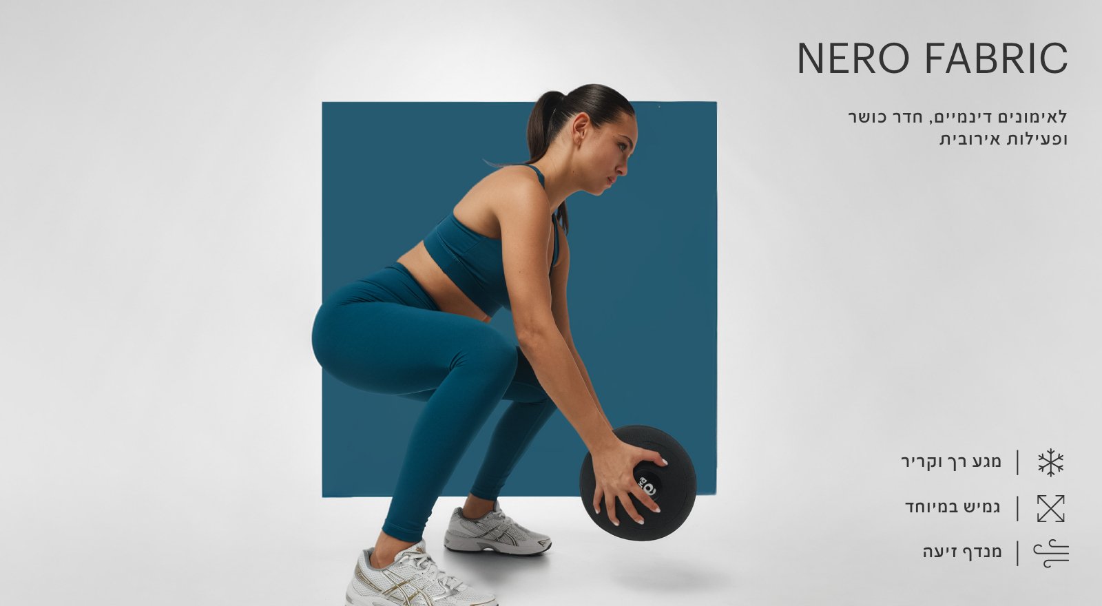 בד איליוס- בד נמתח במגע רק וחמאתי מתאים במיוחד לאימוני סטודיו, יוגה ופילאטיס. מגע חמאתי,גמיש במיוחד, מנדף זיעה