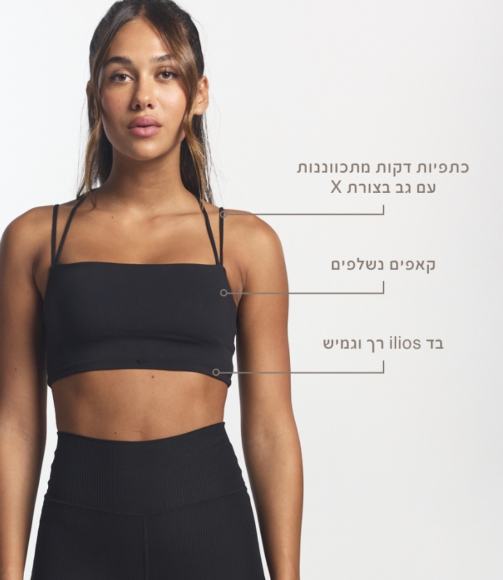 באנר מאפייני חזיית איליוס כתפיות דקות מתכוונות עם גב בצורת X,קאפים נשלפים,בד איליוס רך וגמיש