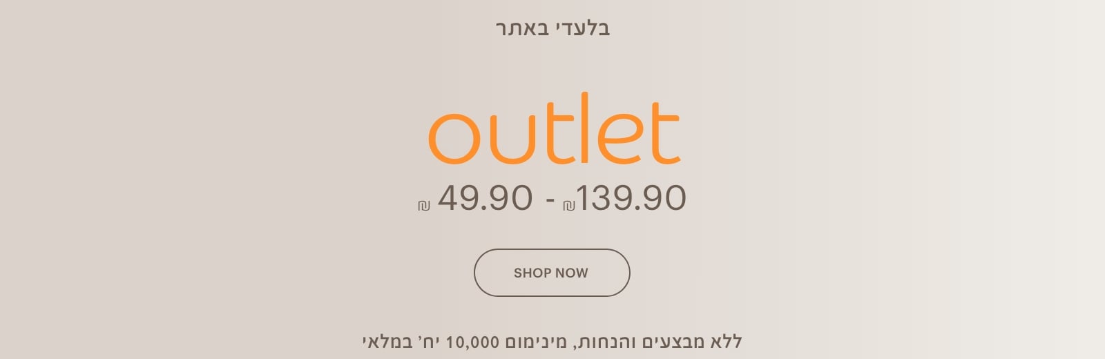 אאוטלט נוספו דגמים חדשים