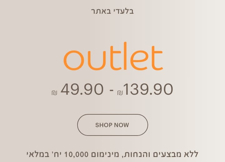 אאוטלט נוספו דגמים חדשים