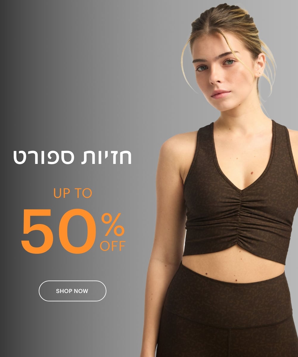 חזיות ספורט עד 50%. לרכישה