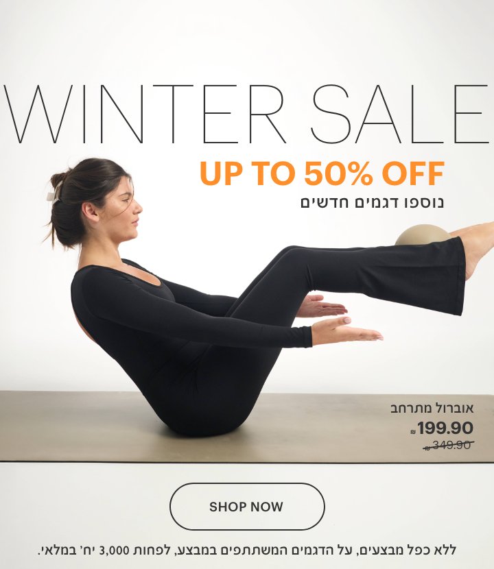 סייל חורף עד 50% הנחה, נוספו דגמים חדשים לרכישה. ללא כפל מבצעים על הדגמים המשתתפים במבצע לפחות 3000 יח' במלאי
