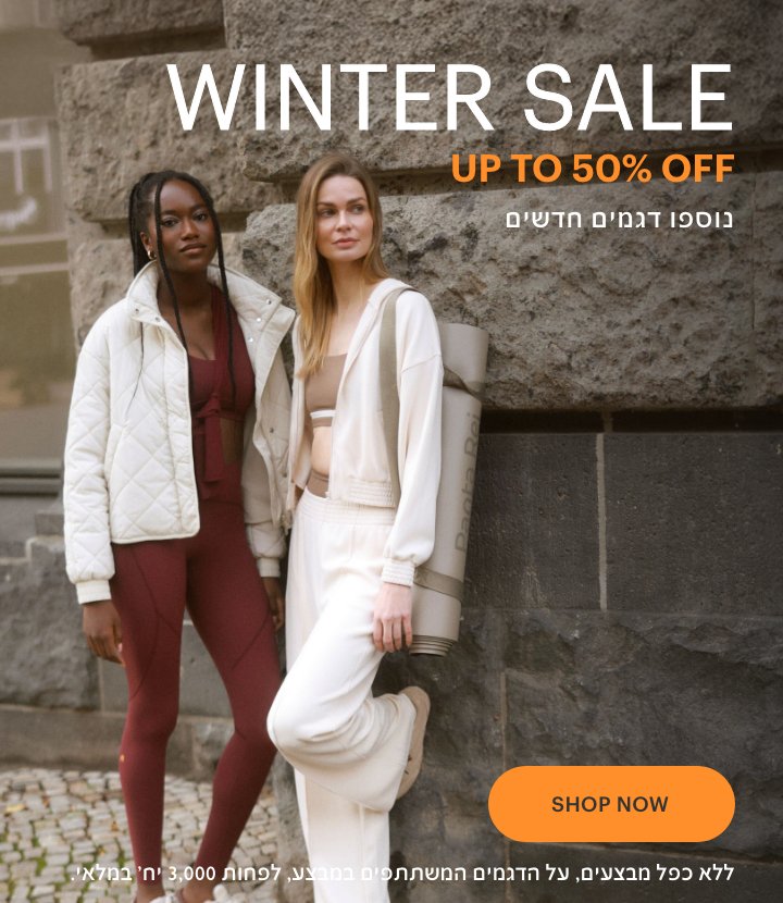 סייל חורף עד 50% הנחה, נוספו דגמים חדשים לרכישה. ללא כפל מבצעים על הדגמים המשתתפים במבצע לפחות 3000 יח' במלאי