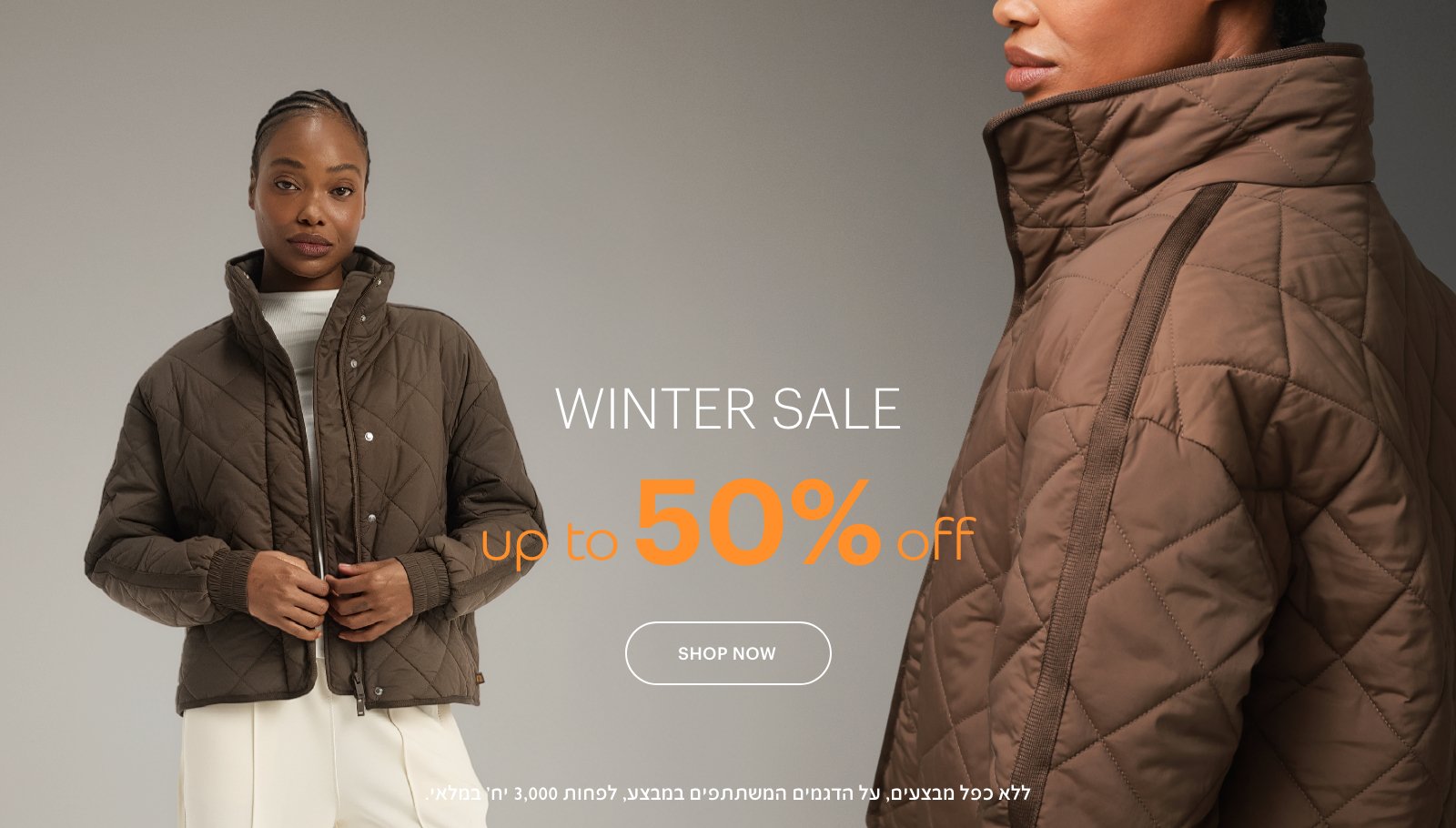 סייל חורף עד 50% הנחה, לרכישה. ללא כפל מבצעים על הדגמים המשתתפים במבצע לפחות 3000 יח' במלאי