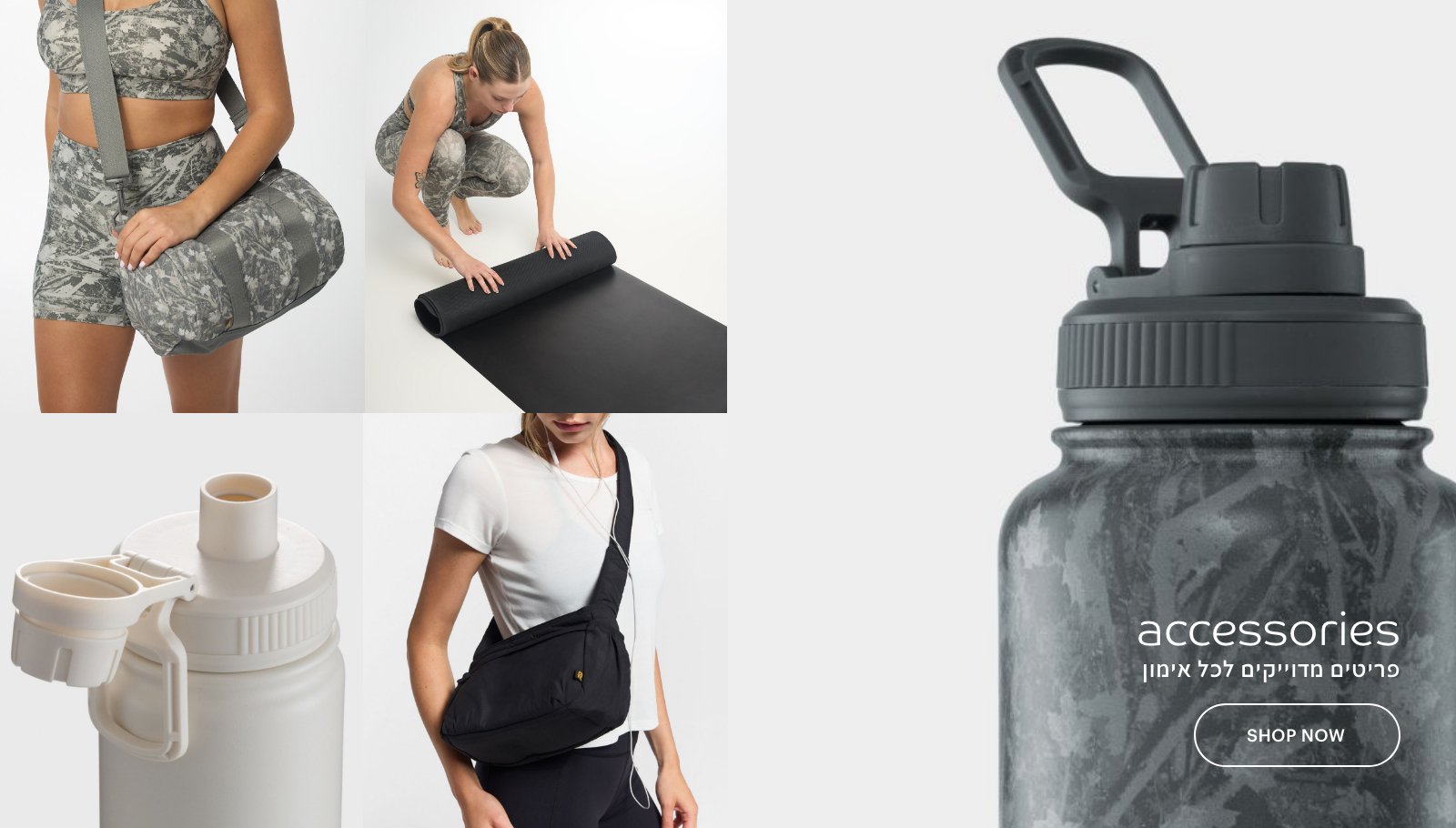 אביזרים- פריטים מדוייקים לכל אימון. לרכישה