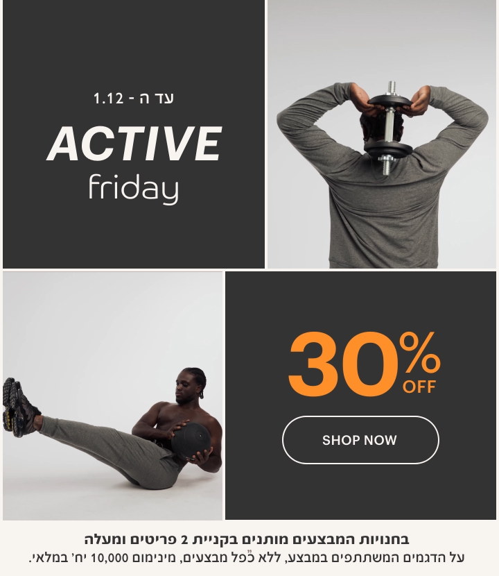 עד ה-1.12 אקטיב פריידי עד 50% הנחה גם על הקולקציה החדשה. בחנויות המבצעים מותנים בקניית 2 פריטים ומעלה. על הדגמים המשתתפים במבצע, ללא כפל מבצעים, מינימום 10,000 יח' במלאי