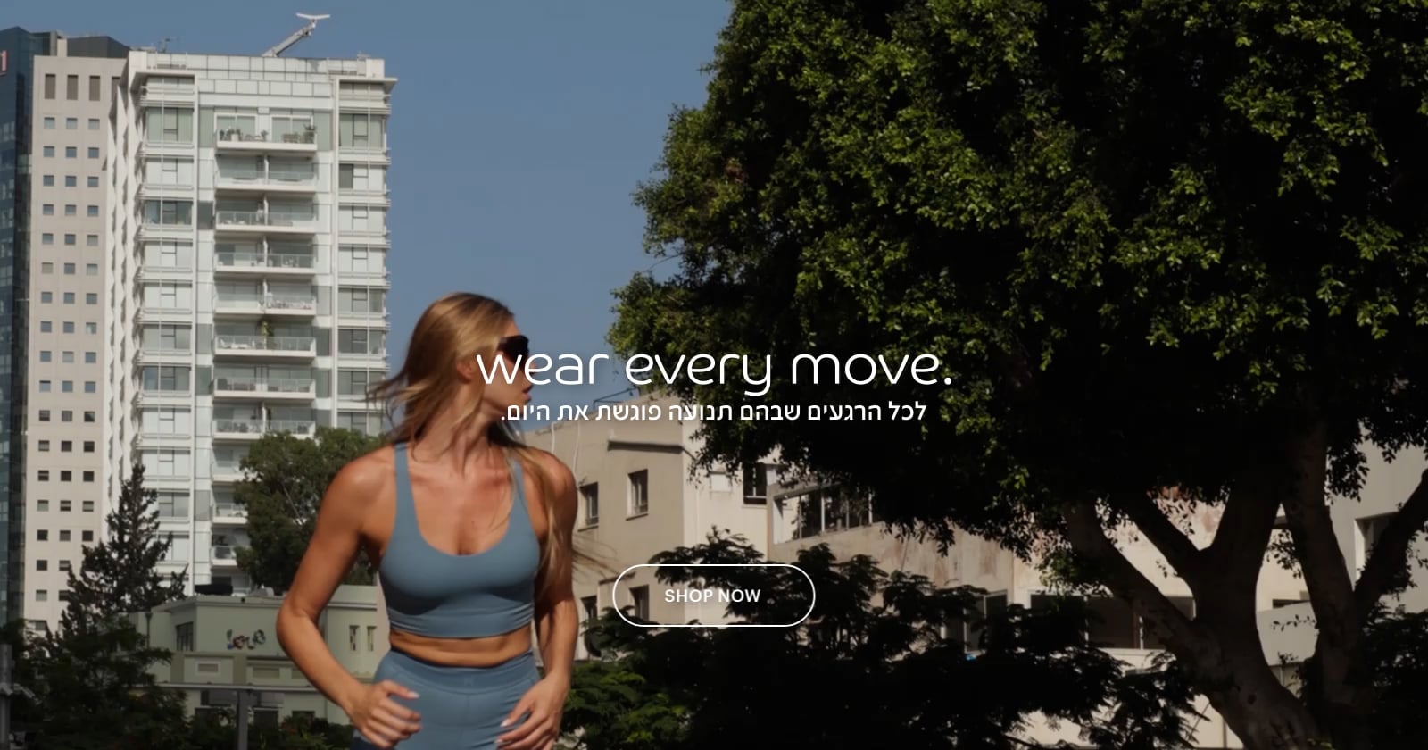 wear every move -  להרגיש הרגעים שבהן תנועה פוגשת את היום.