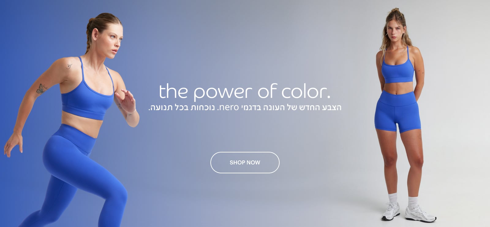 הצבע החדש של העונה בדגמי נרו. נוכחות בכל תנועה. לרכישה