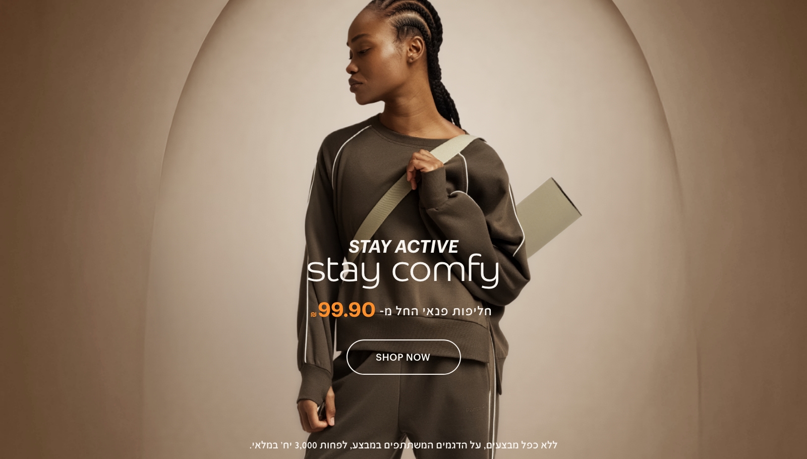 חליפות פנאי החל מ-99.90 ש"ח. ללא כפל מבצעים, על הדגמים המשתתפים במבצע, לפחות 3,000 יח' במלאי