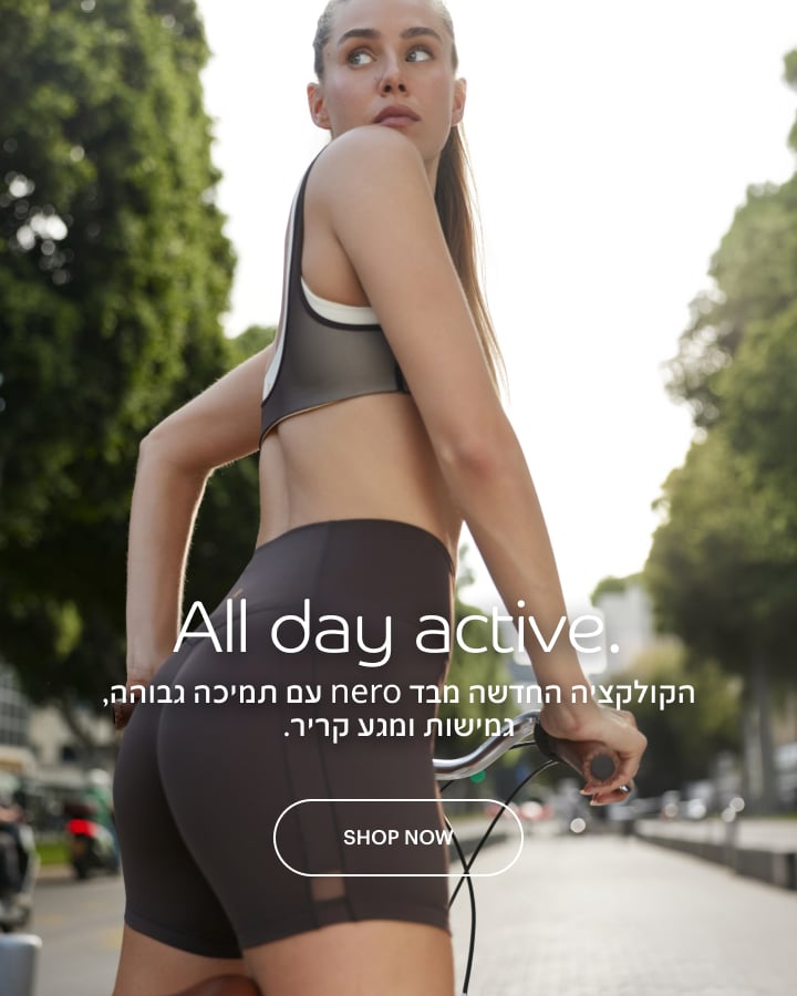all day active -  הקולקציה החדשה מבד NERO עם תמיכה גבוהה גמישות ומגע קריר