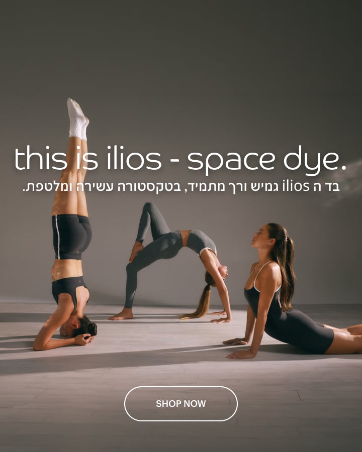 this is ilios - spce dye בד האיליוס גמיש ורך מתמיד, בטקסטורה עשירה ומלטפת