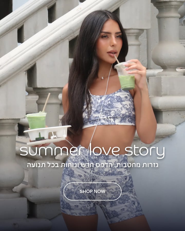 גזרות מחטבות, הדפס חדש ונוחות בכל תנועה