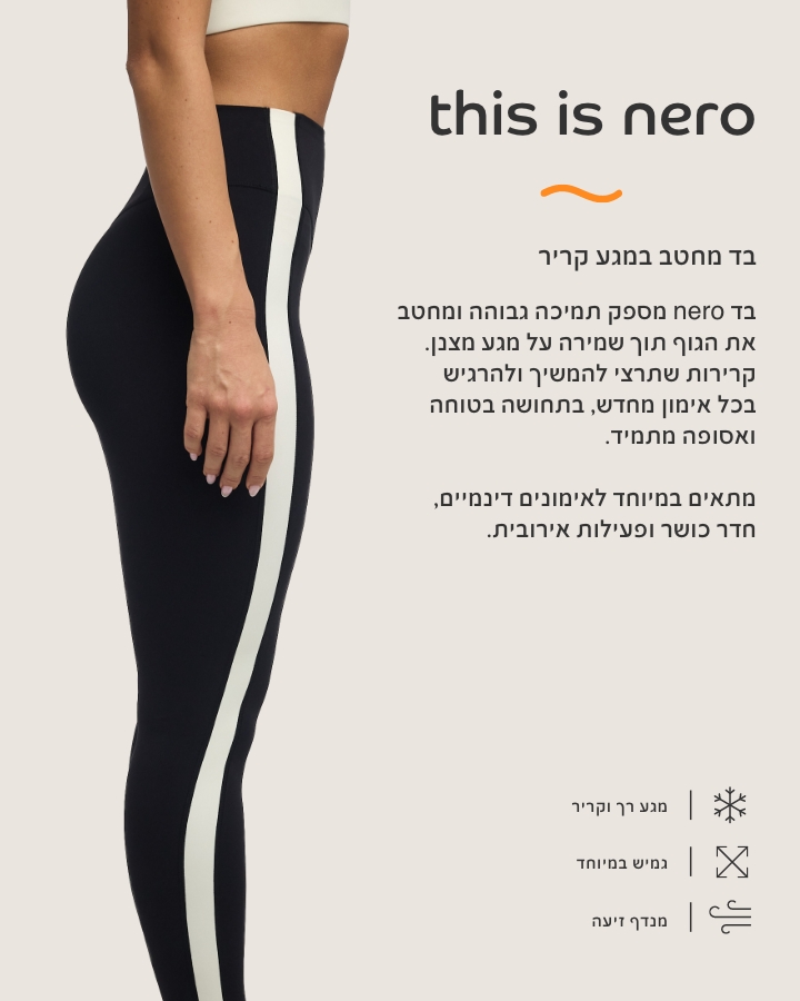 בד נרו, בד מחטב במגע קריר. בד נרו מספק תמיכה גבוהה ומחטב את הגוף תוך שמירה על מגע מצבן. קרירות שתרצי להמשיך ולהרגיש בכל אימון מחדש, בתחושה בטוחה ואסופה מתמיד. מתאים במיוחד לאימונים דינמיים, חדר כושר ופעילות אירובית. מגע רק וקריר, גמיש במיוחד,מנדף זיעה.