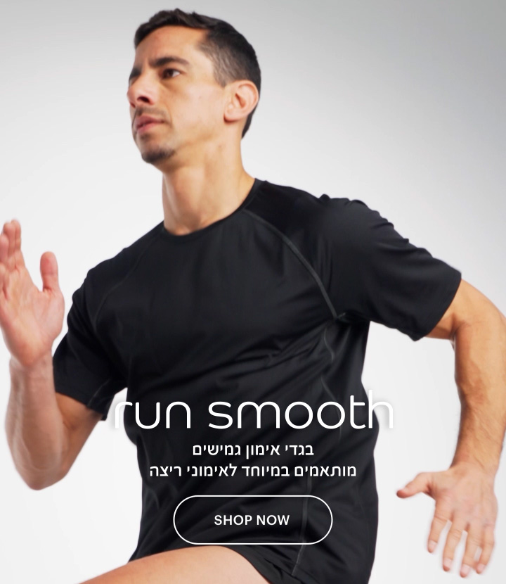 בגדי אימון גמישים, מותאמים במיוחד לאימוני ריצה