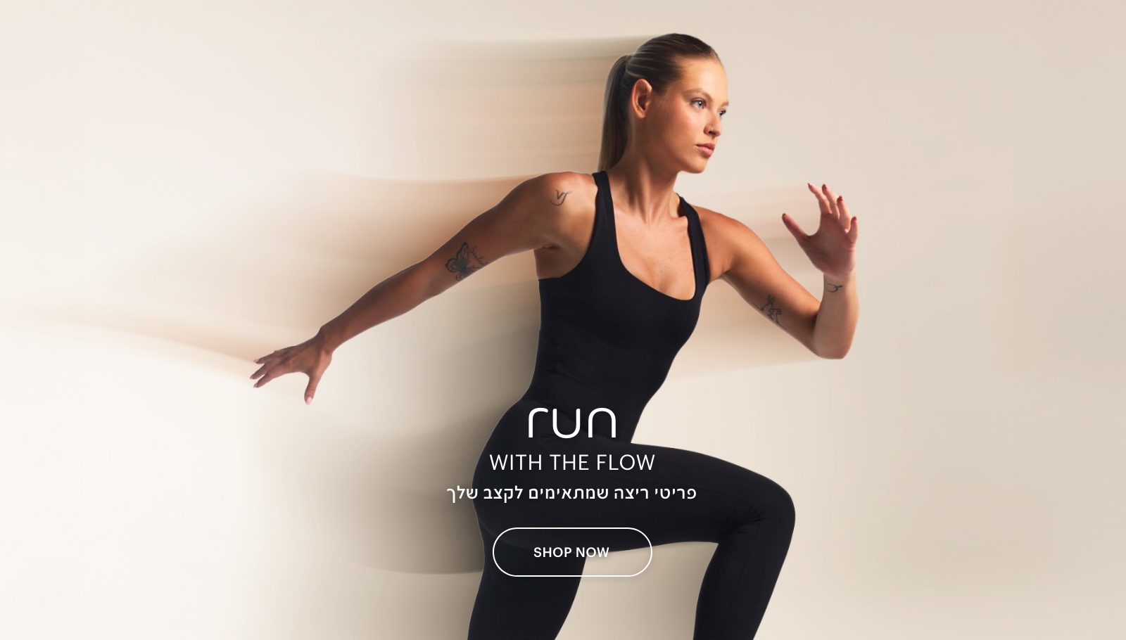 לרוץ בזרימה, פריטי ריצה שמתאימים לקצב שלך, לרכישה