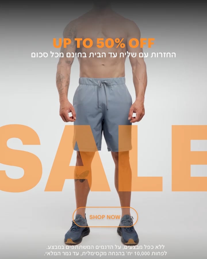 עד 50% הנחה. החזרות עם שליח עד הבית בחינם מכל סכום.  ללא כפל מבצעים, על הדגמים המשתתפים במבצע. לפחות 10,000 יחידות בהנחה מקסימלית, עד גמר המלאי