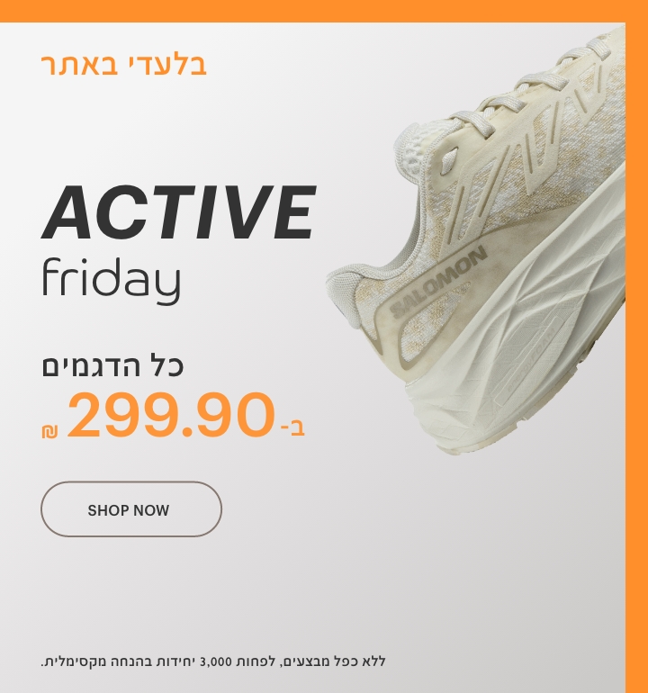 בלעדי באתר אקטיב פריידי.. כל הדגמים 299.90 ש"ח. לקניה. ללא כפל מבצעים.לפחות 3,000 יחידות בהנחה מקסימלית