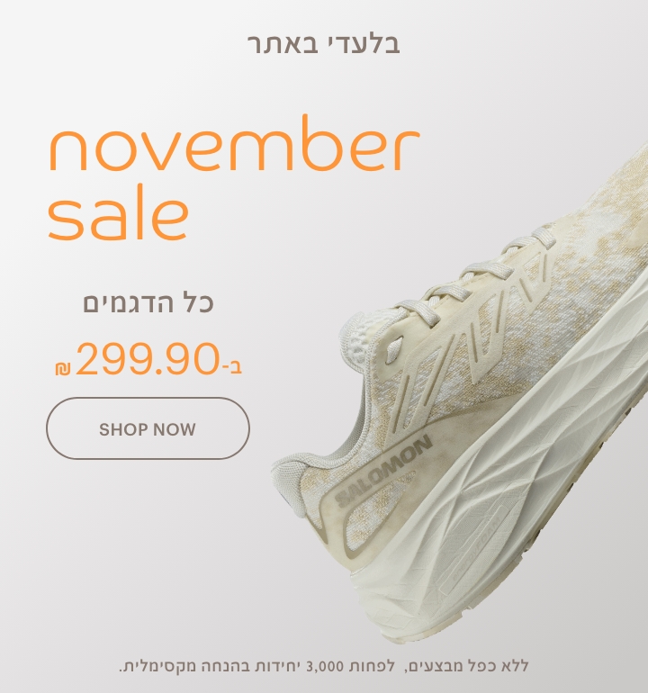 פנטה ריי וסלומון נובמבר סייל. כל הדגמים 299.90 ש"ח. לקניה. ללא כפל מבצעים.לפחות 3,000 יחידות בהנחה מקסימלית