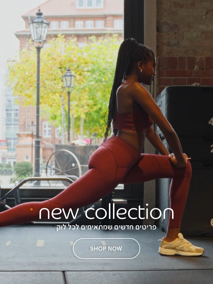 קולקציה חדשה פריטים חדשים שמתאימים לכל לוק