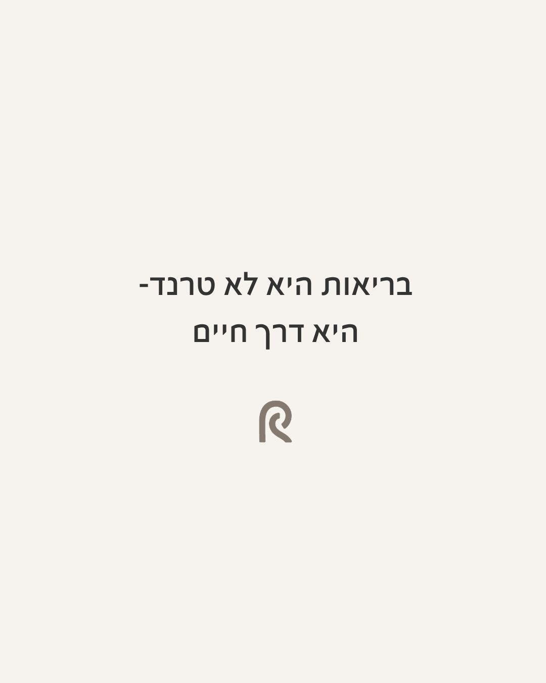 בריאות היא לא טרנד-היא דרך חיים.

היא הבחירות הקטנות שאנחנו בוחרים כל יום,
גם בתוך הדברים שאנחנו הכי אוהבים.

לקראת המימונה,
לקחנו את המוכר והאהוב-
ונתנו לו טוויסט מאוזן.

כזו שלא מוותרת על הטעם,
אבל כן חושבת אחרת.

צירפנו לכן מתכון למופלטה מאוזנת ✨

תרבחו ותסעדו🥳